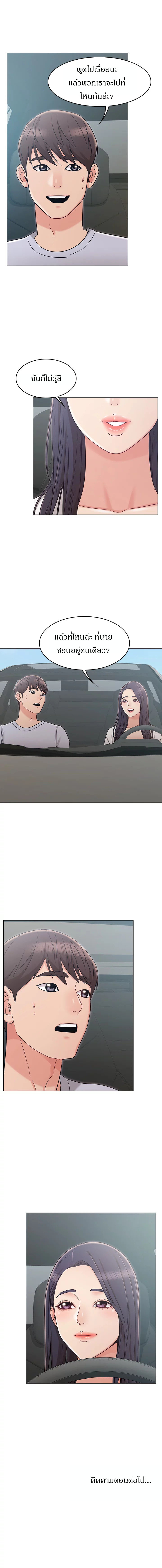 Not You, But Your Sister – Not You, But Your Sister – ตอนที่ 19 หน้า 14