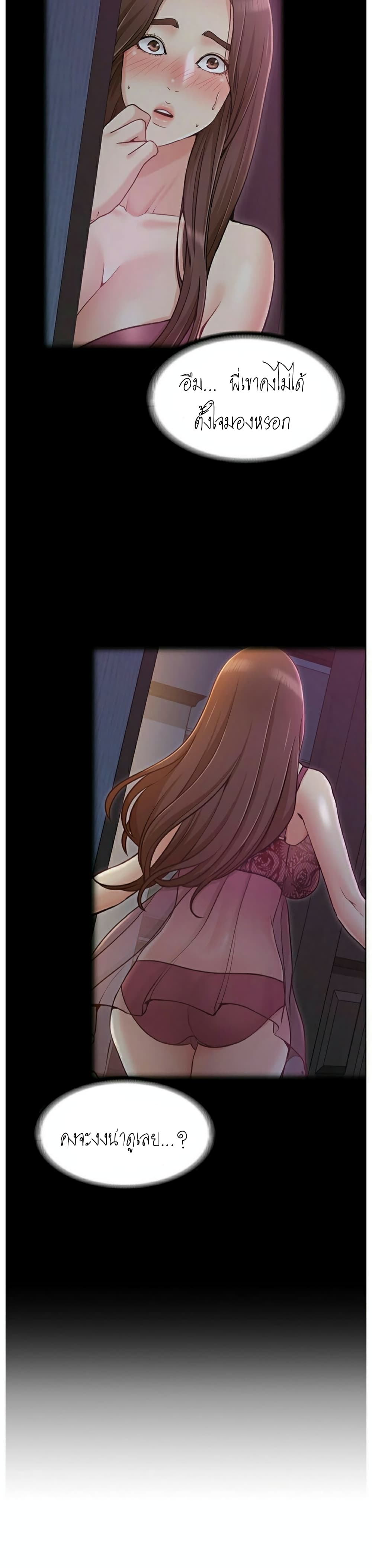 Not You, But Your Sister – Not You, But Your Sister – ตอนที่ 3 หน้า 10