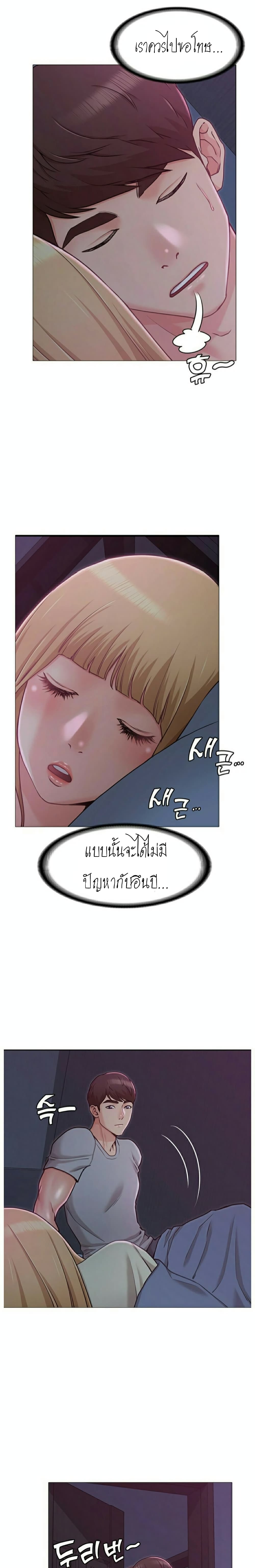 Not You, But Your Sister – Not You, But Your Sister – ตอนที่ 3 หน้า 11