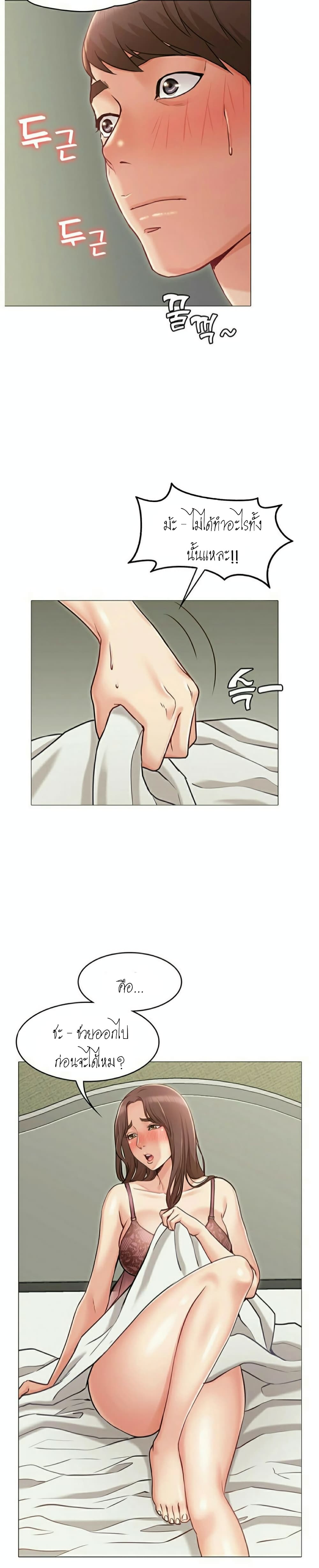 Not You, But Your Sister – Not You, But Your Sister – ตอนที่ 3 หน้า 17