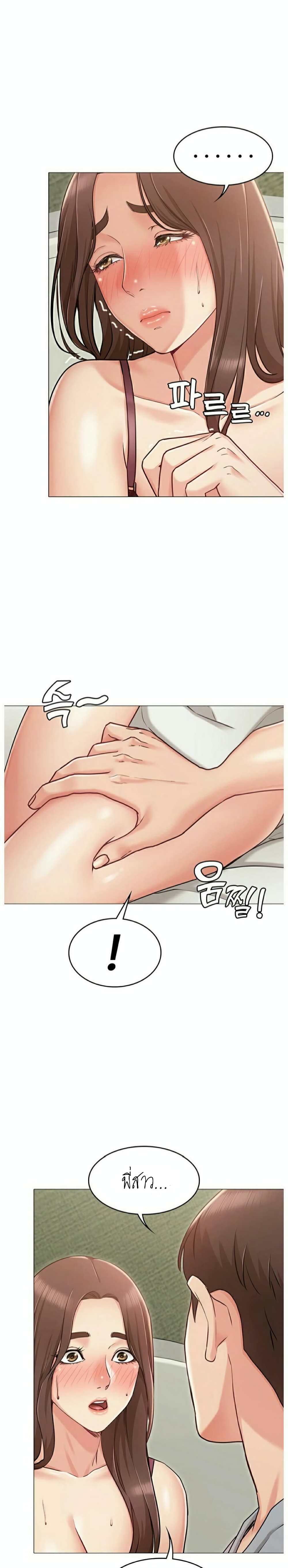 Not You, But Your Sister – Not You, But Your Sister – ตอนที่ 3 หน้า 18