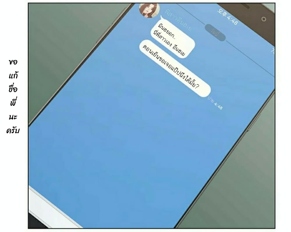 Not You, But Your Sister – Not You, But Your Sister – ตอนที่ 5 หน้า 16