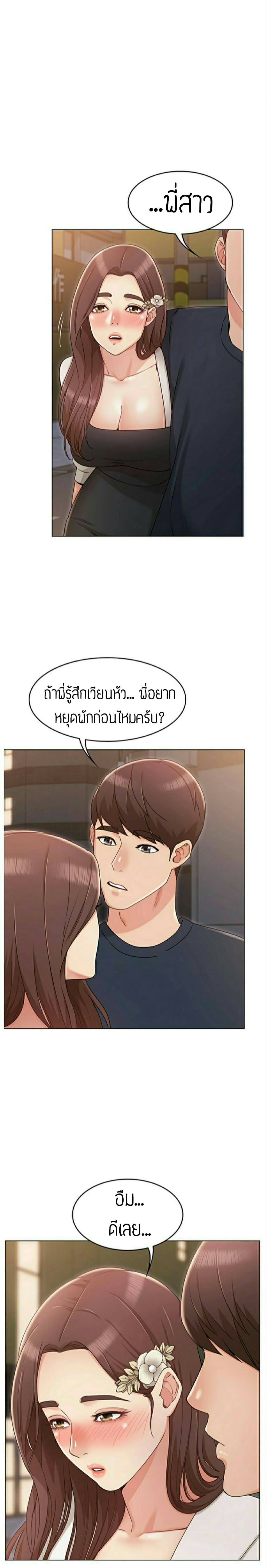 Not You, But Your Sister – Not You, But Your Sister – ตอนที่ 7 หน้า 1