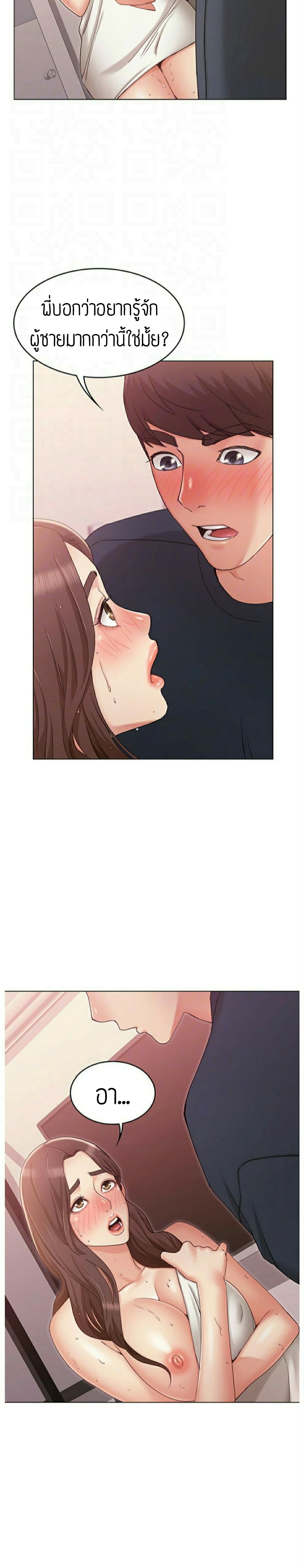 Not You, But Your Sister – Not You, But Your Sister – ตอนที่ 7 หน้า 5