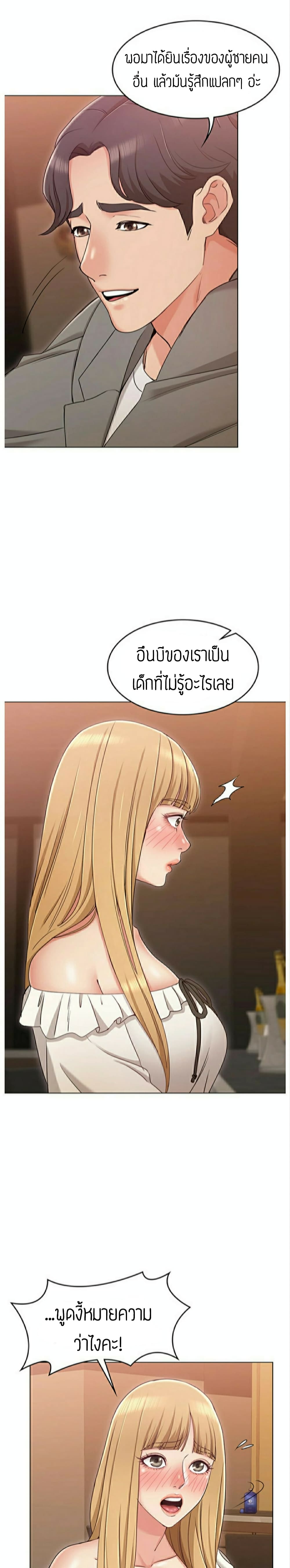 Not You, But Your Sister – Not You, But Your Sister – ตอนที่ 7 หน้า 20
