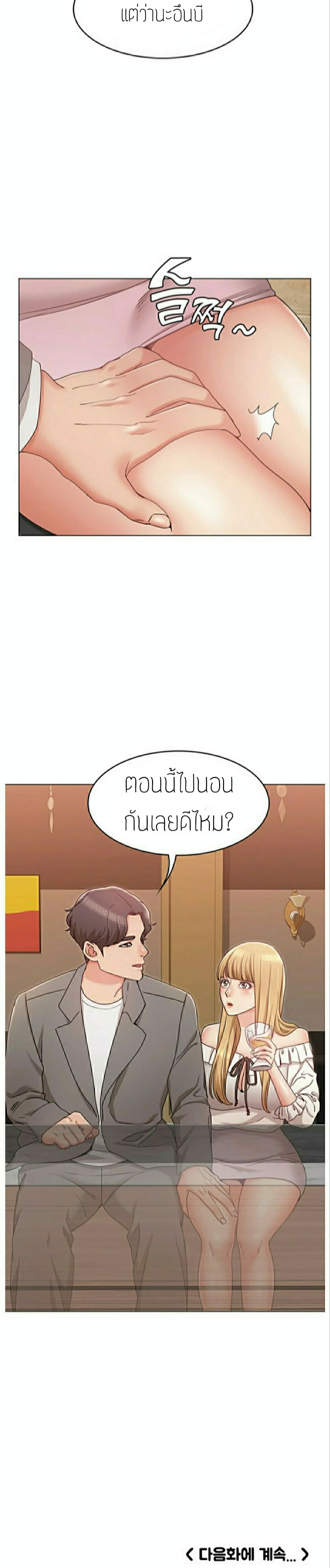 Not You, But Your Sister – Not You, But Your Sister – ตอนที่ 7 หน้า 22