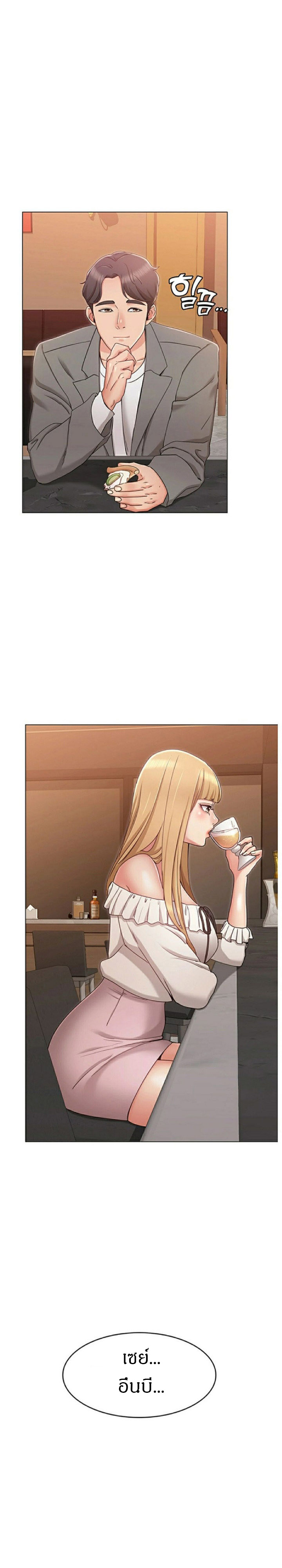 Not You, But Your Sister – Not You, But Your Sister – ตอนที่ 8 หน้า 1