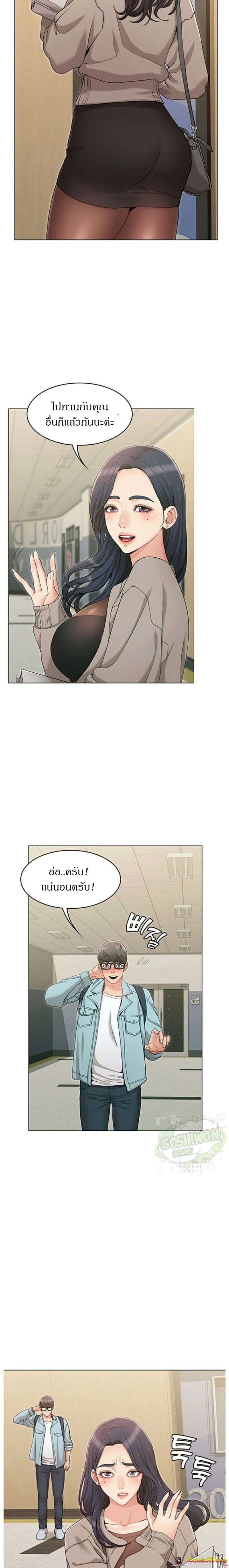 Not You, But Your Sister – Not You, But Your Sister – ตอนที่ 8 หน้า 8