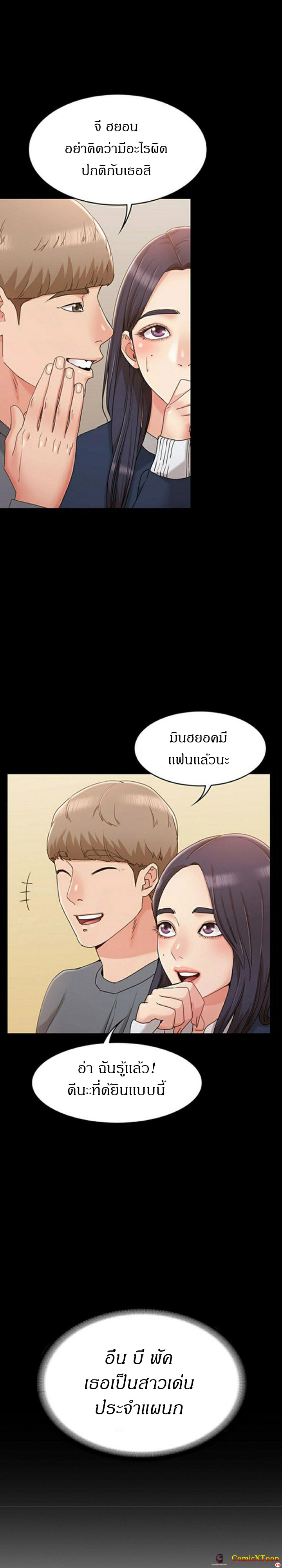 Not You, But Your Sister – Not You, But Your Sister – ตอนที่ 8 หน้า 12