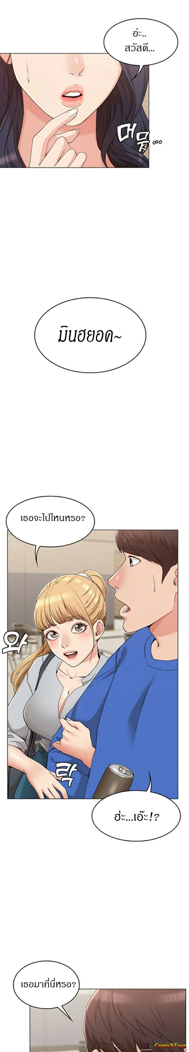 Not You, But Your Sister – Not You, But Your Sister – ตอนที่ 8 หน้า 14
