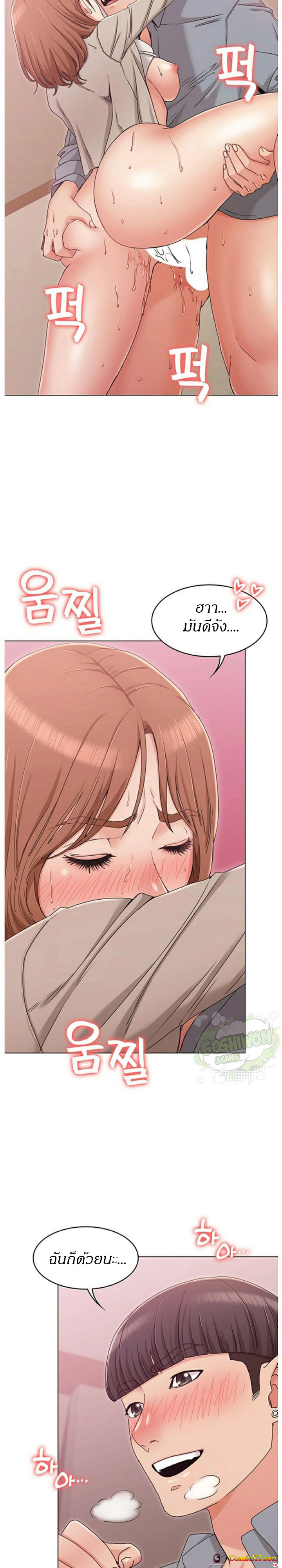 Not You, But Your Sister – Not You, But Your Sister – ตอนที่ 8 หน้า 21