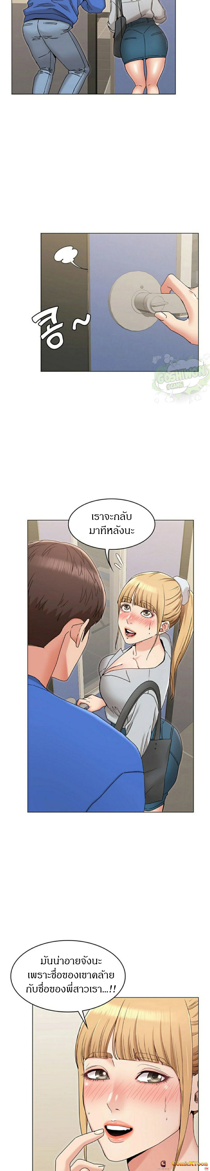 Not You, But Your Sister – Not You, But Your Sister – ตอนที่ 8 หน้า 24