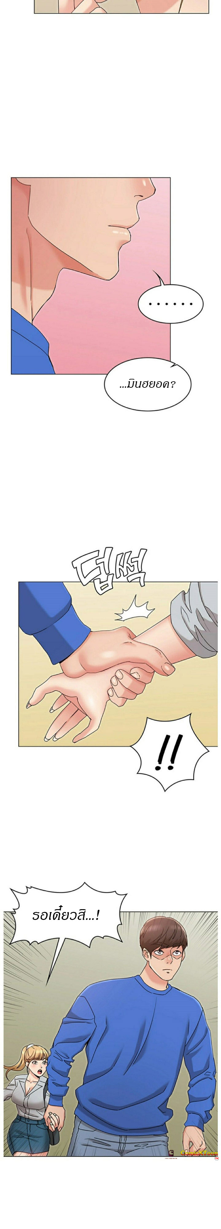 Not You, But Your Sister – Not You, But Your Sister – ตอนที่ 8 หน้า 25