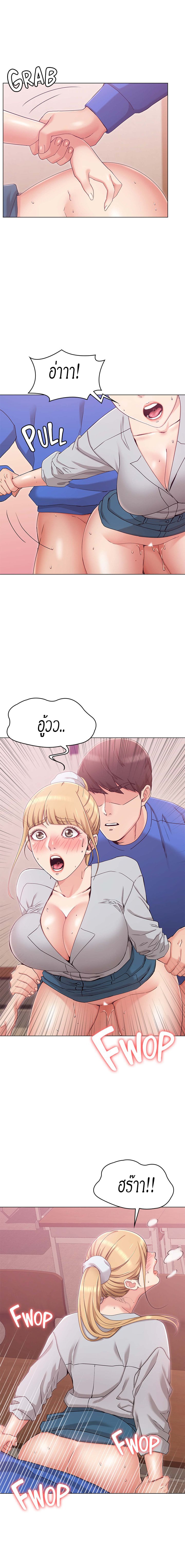 Not You, But Your Sister – Not You, But Your Sister – ตอนที่ 9 หน้า 2