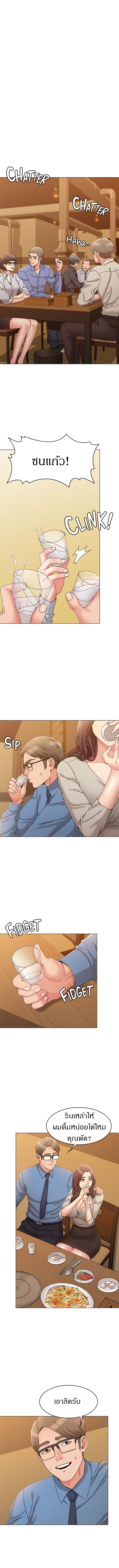 Not You, But Your Sister – Not You, But Your Sister – ตอนที่ 9 หน้า 8