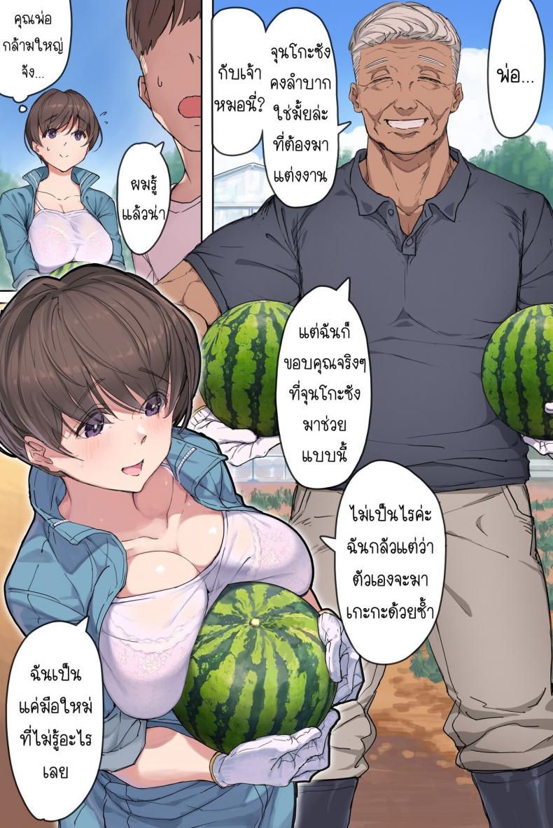 สะใภ้บ้านนากับพ่อตากล้ามโต [Yomodayomo] Nouka no Yome to Zetsurin Gifu Totsuida sakide Mateeita no ha Tetoriashitori Tanetsuke Choukyou sareru Hibi deshita – สะใภ้บ้านนากับพ่อตากล้ามโต [Yomodayomo] Nouka no Yome to Zetsurin Gifu Totsuida sakide Mateeita no ha Tetoriashitori Tanetsuke Choukyou sareru Hibi deshita – ตอนที่ 1 หน้า 3