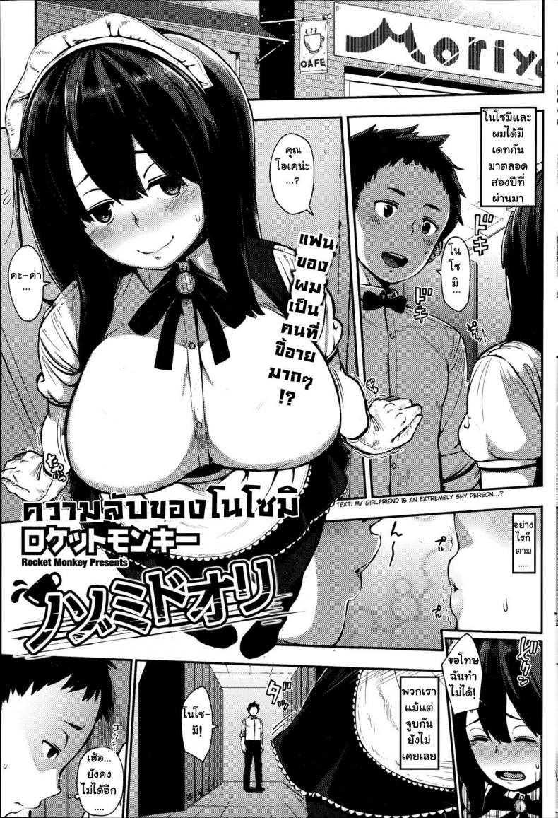 ความลับของโนโซมิ [Rocket Monkey] Nozomidoori – ความลับของโนโซมิ [Rocket Monkey] Nozomidoori – ตอนที่ 1 หน้า 1