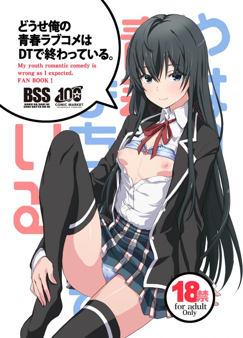 คลิปลับของเธอ[Miyanchi (Miyagoe Yoshitsuki)] Douse Ore no Seishun Love Come wa DT de Owatteiru (Yahari Ore no Seishun Love Come wa Machigatteiru ) – คลิปลับของเธอ[Miyanchi (Miyagoe Yoshitsuki)] Douse Ore no Seishun Love Come wa DT de Owatteiru (Yahari Ore no Seishun Love Come wa Machigatteiru ) หน้า 1
