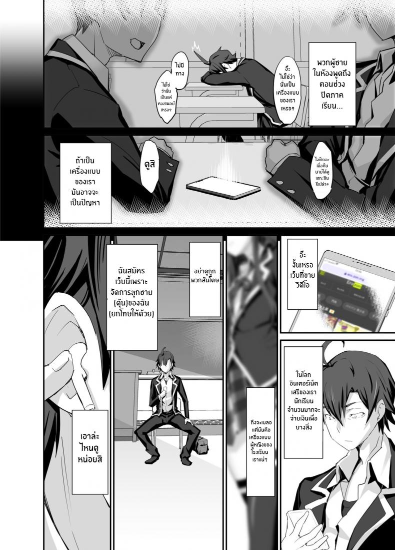 คลิปลับของเธอ[Miyanchi (Miyagoe Yoshitsuki)] Douse Ore no Seishun Love Come wa DT de Owatteiru (Yahari Ore no Seishun Love Come wa Machigatteiru ) – คลิปลับของเธอ[Miyanchi (Miyagoe Yoshitsuki)] Douse Ore no Seishun Love Come wa DT de Owatteiru (Yahari Ore no Seishun Love Come wa Machigatteiru ) หน้า 4