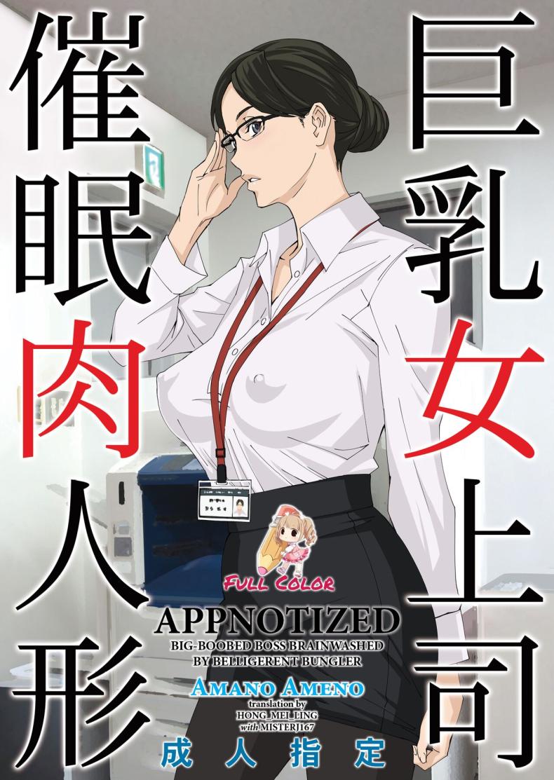 สะกดจิตหัวหน้านมโต [M (Amano Ameno)] Kyonyuu Onna Joushi Saimin Nikuningyou – สะกดจิตหัวหน้านมโต [M (Amano Ameno)] Kyonyuu Onna Joushi Saimin Nikuningyou หน้า 1