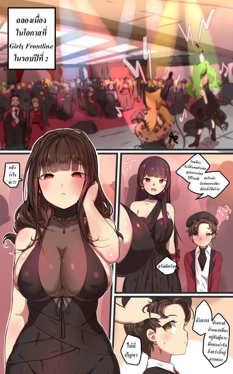 ครบรอบสองปี [yun-uyeon (Ooyun)] How to use dolls 07 (Girls Frontline) – ครบรอบสองปี [yun-uyeon (Ooyun)] How to use dolls 07 (Girls Frontline) หน้า 2