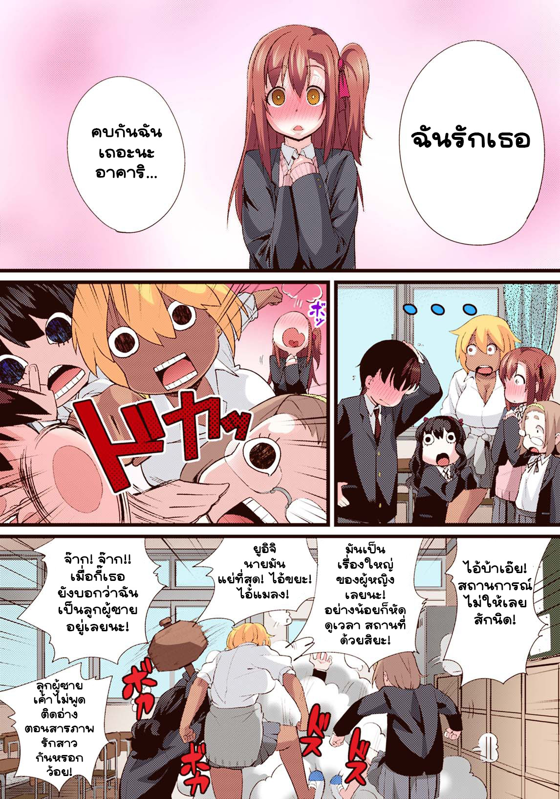 เล่นแกล้งเป็นแฟน [Chimosaku] NTR Darakuron Full Color – เล่นแกล้งเป็นแฟน [Chimosaku] NTR Darakuron Full Color – ตอนที่ 1 หน้า 7