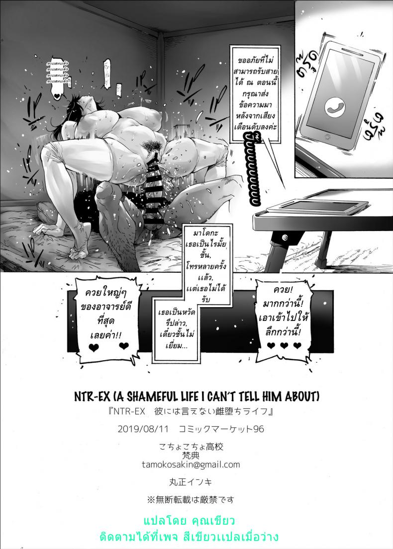 ทีแรกไม่เป็นไร โดนอีกทีติดใจเลย [Kocho Kocho Koukou (Bonten)] NTR-EX Kare ni wa Ienai Mesu Ochi Life – ทีแรกไม่เป็นไร โดนอีกทีติดใจเลย [Kocho Kocho Koukou (Bonten)] NTR-EX Kare ni wa Ienai Mesu Ochi Life – ตอนที่ 1 หน้า 24