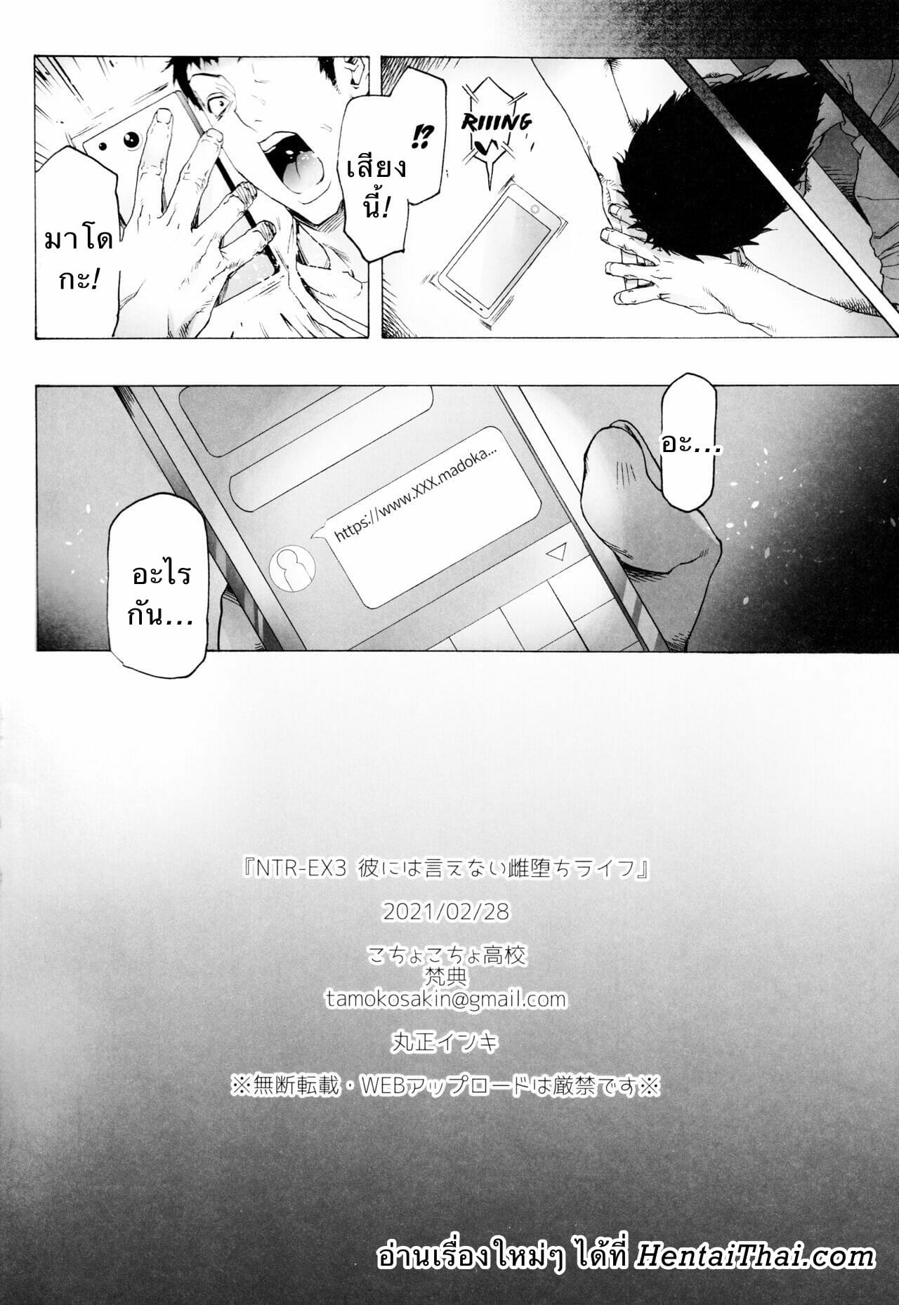 มาโดกะจัง [Kocho Kocho Koukou (Bonten)] NTR-EX3 Kare ni wa Ienai Mesu Ochi Life NTR-EX3 My Fallen Slut Life that I Can’t Tell to My Boyfriend – มาโดกะจัง [Kocho Kocho Koukou (Bonten)] NTR-EX3 Kare ni wa Ienai Mesu Ochi Life NTR-EX3 My Fallen Slut Life that I Can’t Tell to My Boyfriend – ตอนที่ 1 หน้า 29