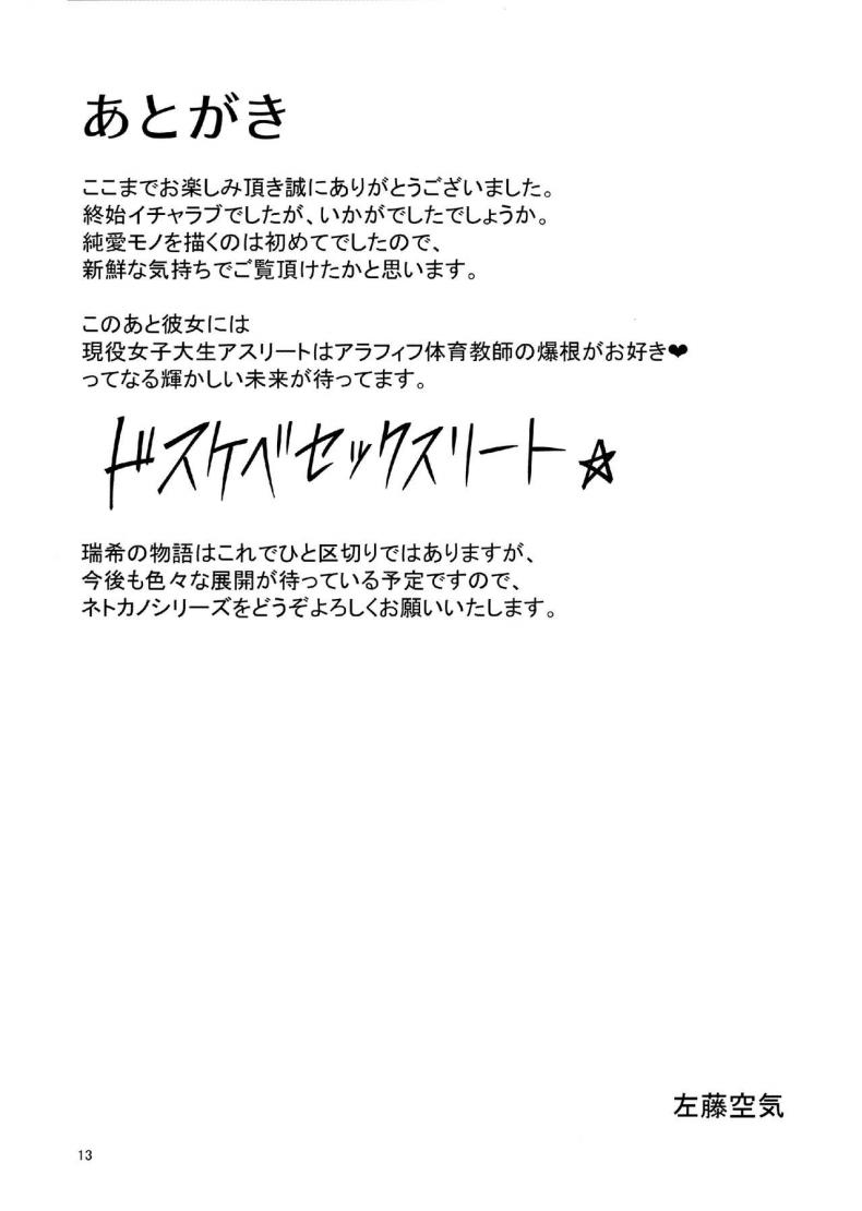 แล้วแบบนี้ละชอบไหม [Vpan’s EXTASY (Satou Kuuki)] NTR Kanojo -Suzumori Mizuki- – แล้วแบบนี้ละชอบไหม [Vpan’s EXTASY (Satou Kuuki)] NTR Kanojo -Suzumori Mizuki- – ตอนที่ 2 หน้า 12