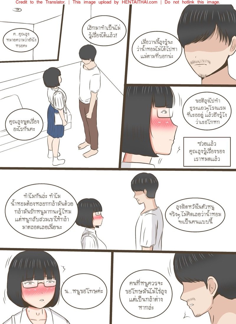 ความลับของน้ำหอม [Durden99] NTR Secrets of Namhom – ความลับของน้ำหอม [Durden99] NTR Secrets of Namhom – ตอนที่ 3 หน้า 17