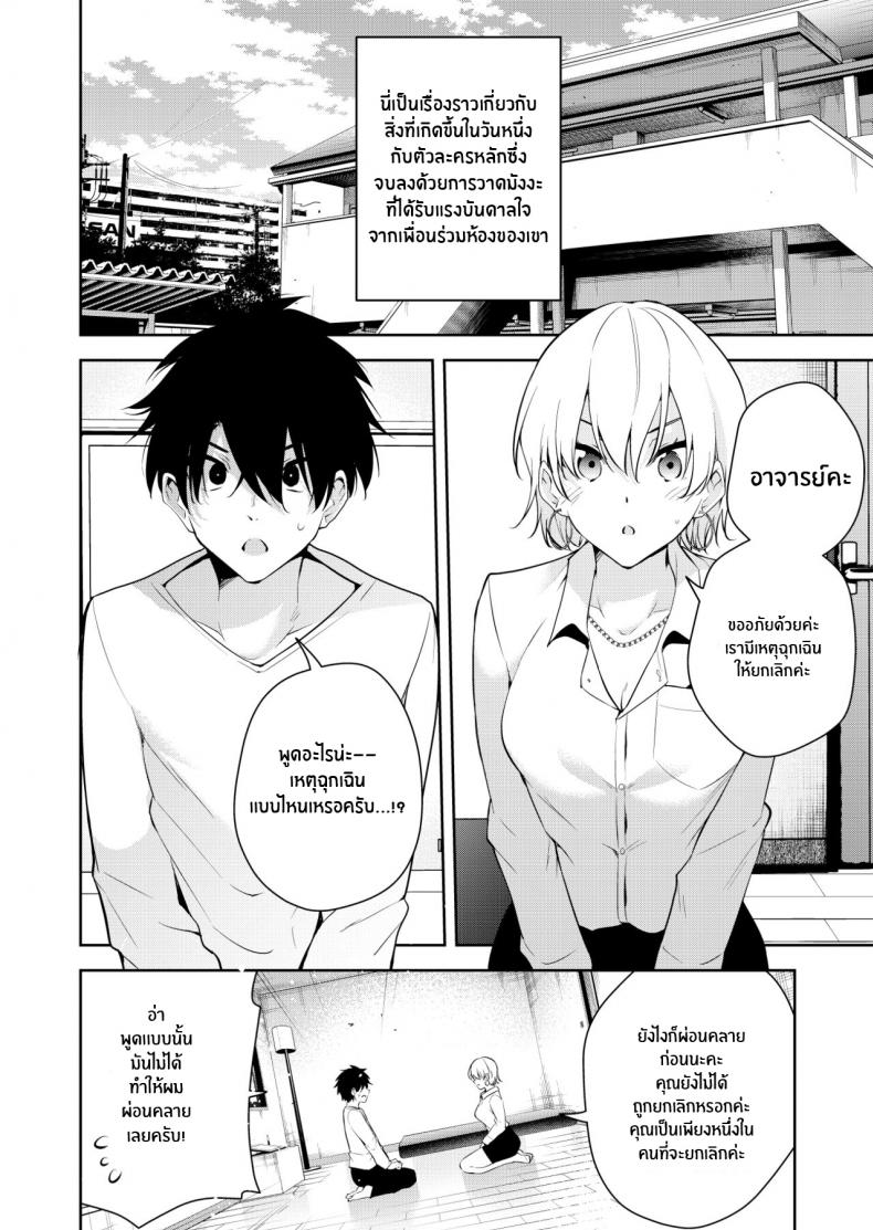ฝึกสเก็ตซ์ภาพเปลือย [Kitada Ryoma] The story of when I was confined by a strange high school girl ~Nude sketch route arc~ – ฝึกสเก็ตซ์ภาพเปลือย [Kitada Ryoma] The story of when I was confined by a strange high school girl ~Nude sketch route arc~ – ตอนที่ 1 หน้า 2