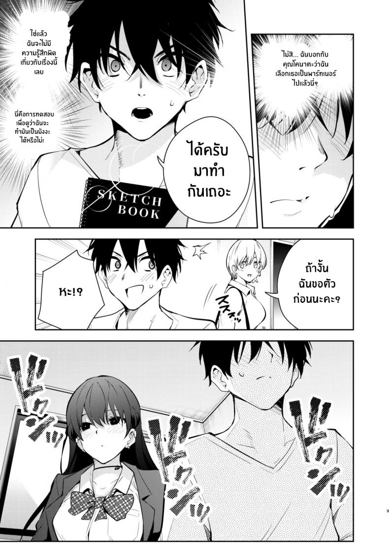 ฝึกสเก็ตซ์ภาพเปลือย [Kitada Ryoma] The story of when I was confined by a strange high school girl ~Nude sketch route arc~ – ฝึกสเก็ตซ์ภาพเปลือย [Kitada Ryoma] The story of when I was confined by a strange high school girl ~Nude sketch route arc~ – ตอนที่ 1 หน้า 7