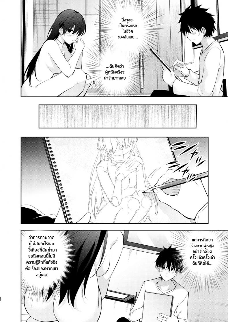 ฝึกสเก็ตซ์ภาพเปลือย [Kitada Ryoma] The story of when I was confined by a strange high school girl ~Nude sketch route arc~ – ฝึกสเก็ตซ์ภาพเปลือย [Kitada Ryoma] The story of when I was confined by a strange high school girl ~Nude sketch route arc~ – ตอนที่ 1 หน้า 10