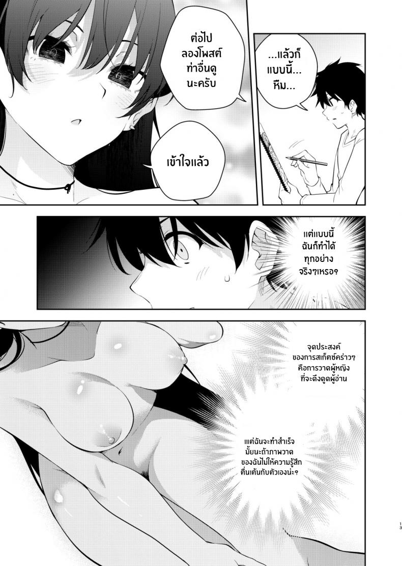 ฝึกสเก็ตซ์ภาพเปลือย [Kitada Ryoma] The story of when I was confined by a strange high school girl ~Nude sketch route arc~ – ฝึกสเก็ตซ์ภาพเปลือย [Kitada Ryoma] The story of when I was confined by a strange high school girl ~Nude sketch route arc~ – ตอนที่ 1 หน้า 11