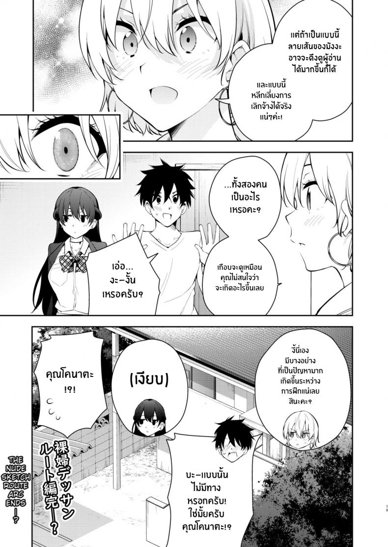 ฝึกสเก็ตซ์ภาพเปลือย [Kitada Ryoma] The story of when I was confined by a strange high school girl ~Nude sketch route arc~ – ฝึกสเก็ตซ์ภาพเปลือย [Kitada Ryoma] The story of when I was confined by a strange high school girl ~Nude sketch route arc~ – ตอนที่ 1 หน้า 16