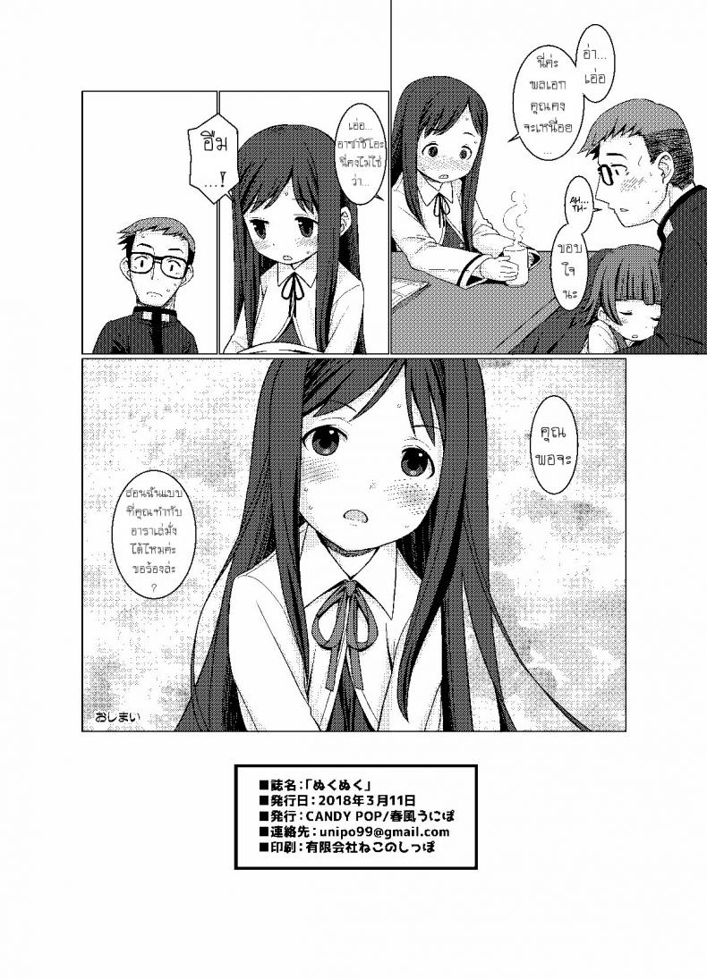 ใต้โต๊ะอุ่นขา [CANDY POP (Harukaze Unipo)] Nukunuku Warm and Snug (Kantai Collection KanColle) – ใต้โต๊ะอุ่นขา [CANDY POP (Harukaze Unipo)] Nukunuku Warm and Snug (Kantai Collection KanColle) – ตอนที่ 1 หน้า 17