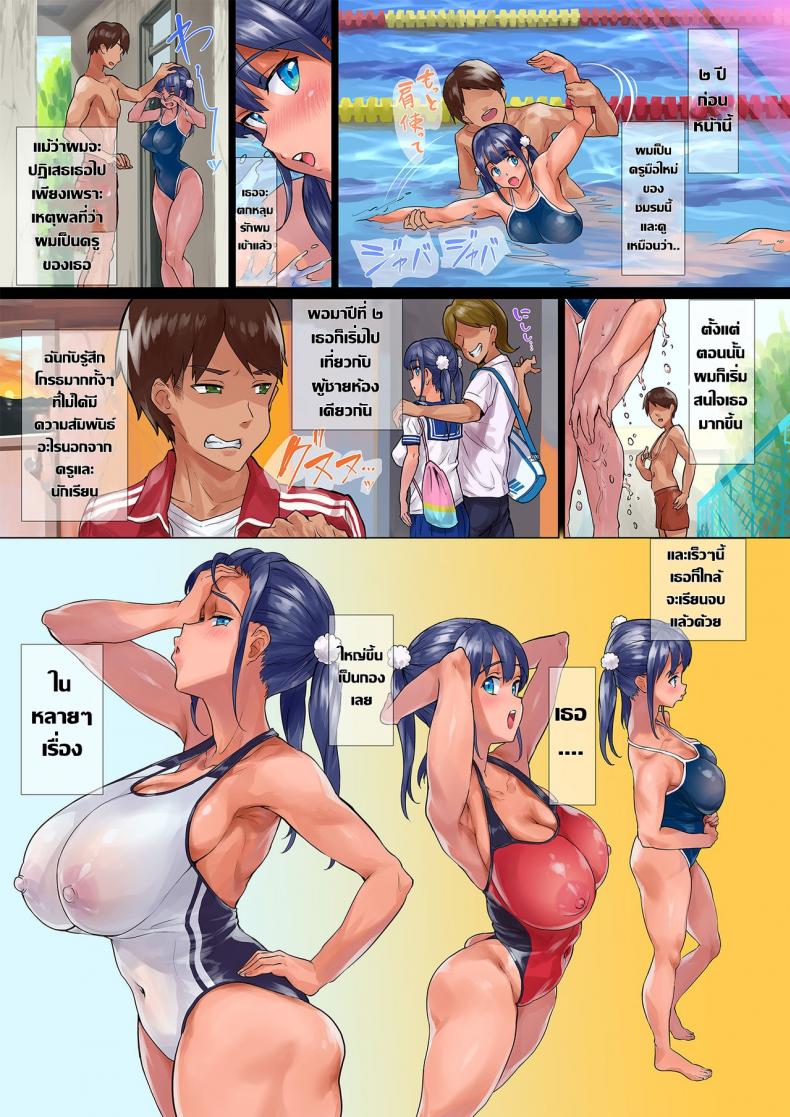 ครูคือคนที่หนูต้องการ (Navier Haruka 2T)] Nuruneba Swimmer!! – the Sweaty Sticky Swimmer!! – ครูคือคนที่หนูต้องการ (Navier Haruka 2T)] Nuruneba Swimmer!! – the Sweaty Sticky Swimmer!! – ตอนที่ 1 หน้า 5
