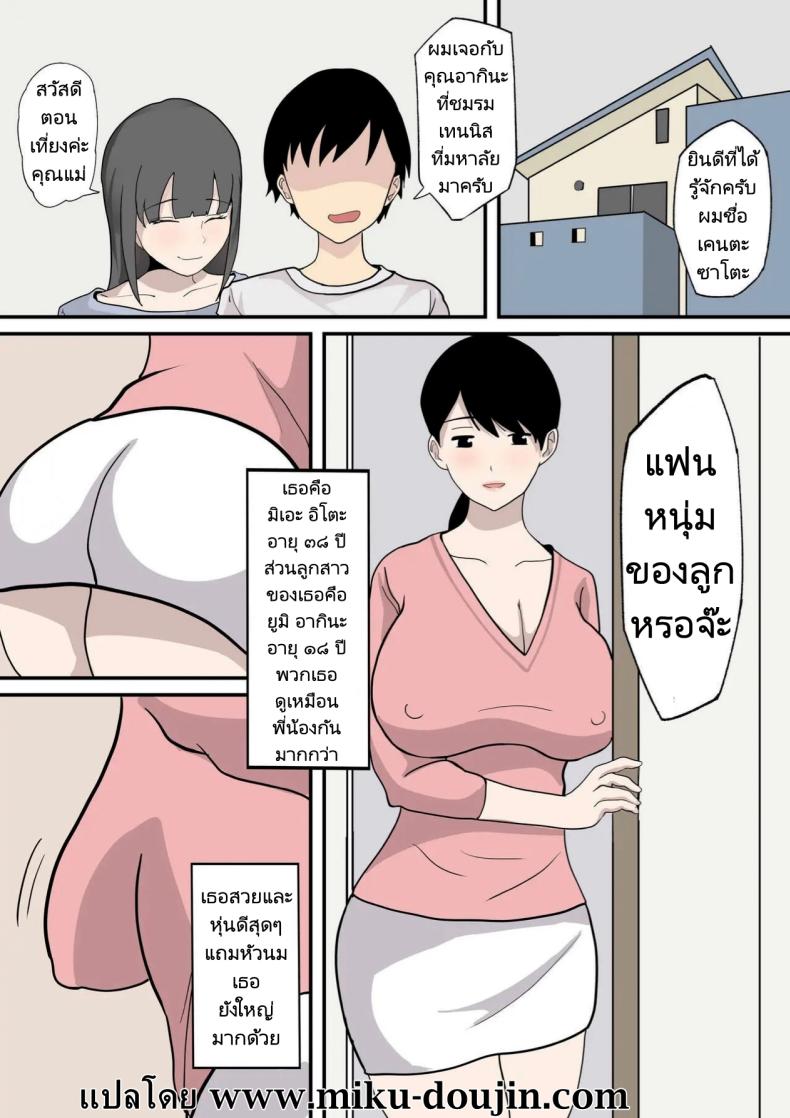 คำเชิญชวนของคุณแม่ [Hakutamayu] Kanojo no Haha ni Sasowareru – คำเชิญชวนของคุณแม่ [Hakutamayu] Kanojo no Haha ni Sasowareru หน้า 1