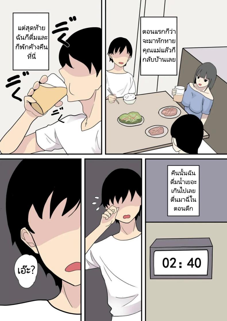 คำเชิญชวนของคุณแม่ [Hakutamayu] Kanojo no Haha ni Sasowareru – คำเชิญชวนของคุณแม่ [Hakutamayu] Kanojo no Haha ni Sasowareru หน้า 2