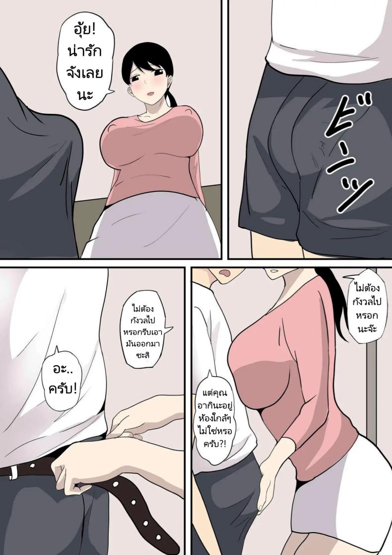 คำเชิญชวนของคุณแม่ [Hakutamayu] Kanojo no Haha ni Sasowareru – คำเชิญชวนของคุณแม่ [Hakutamayu] Kanojo no Haha ni Sasowareru หน้า 4