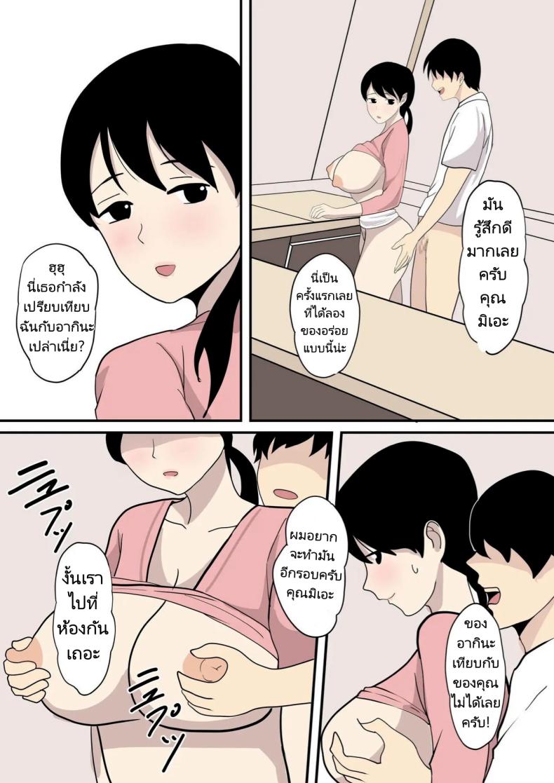 คำเชิญชวนของคุณแม่ [Hakutamayu] Kanojo no Haha ni Sasowareru – คำเชิญชวนของคุณแม่ [Hakutamayu] Kanojo no Haha ni Sasowareru หน้า 18