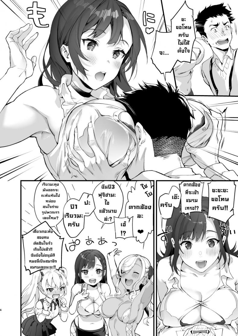 ชมรมถ่ายภาพลามก [Sagejou(Sage Joh)] Nyuubu Shitara Ore Igai Zenin Ero ROM Layer datta – ชมรมถ่ายภาพลามก [Sagejou(Sage Joh)] Nyuubu Shitara Ore Igai Zenin Ero ROM Layer datta – ตอนที่ 1 หน้า 3