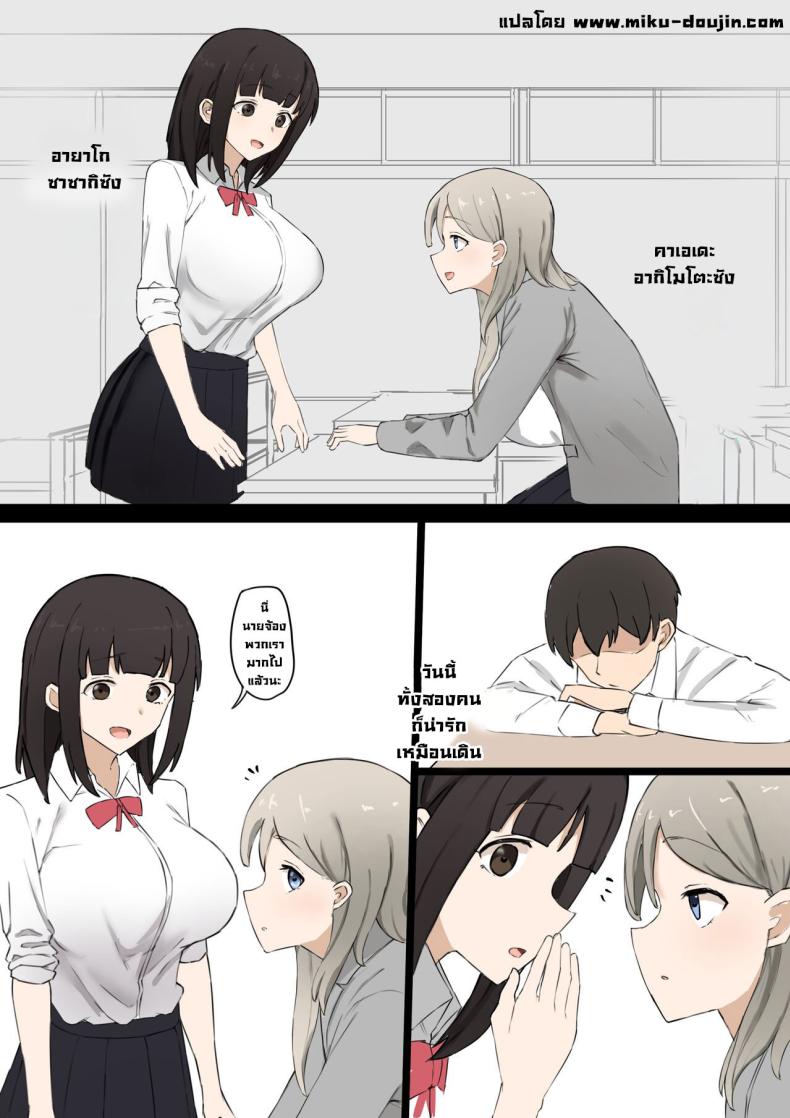 เพื่อนร่วมชั้นมาโซดิสม์ [Muripoyo] Doukyuusei Joshi no Iinari As my female classmates says – เพื่อนร่วมชั้นมาโซดิสม์ [Muripoyo] Doukyuusei Joshi no Iinari As my female classmates says หน้า 2