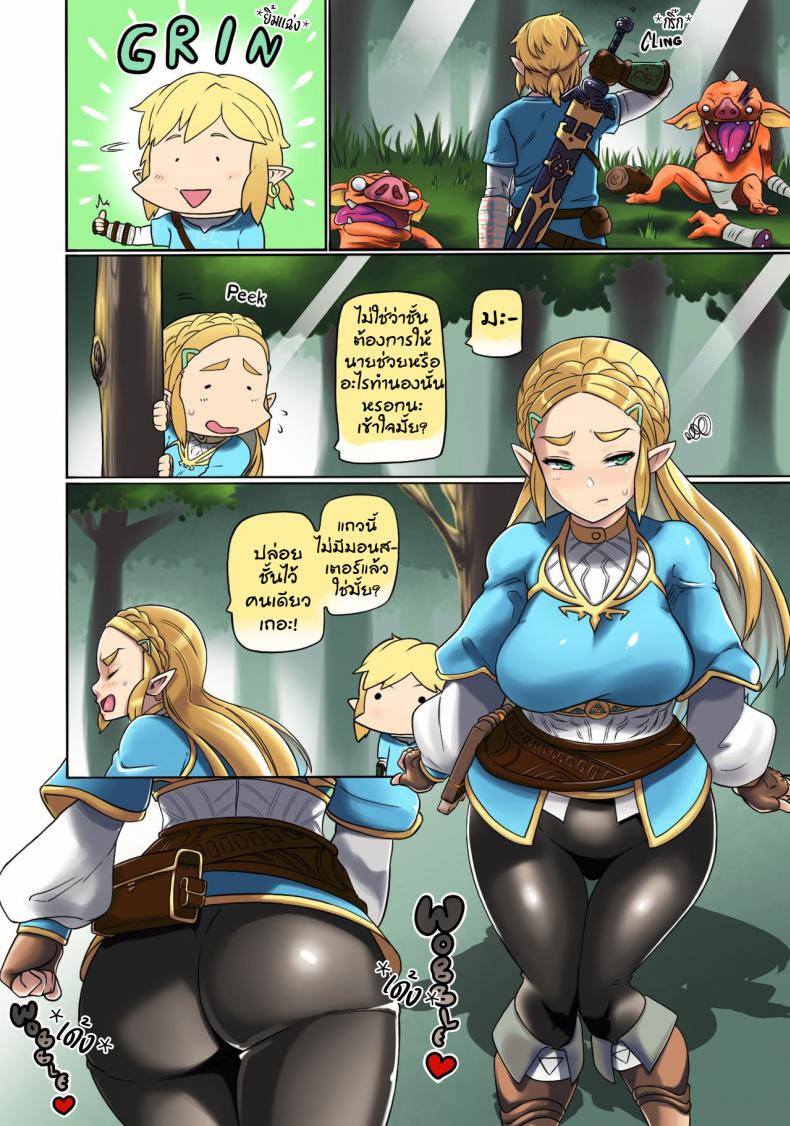นายต้องปกป้องชั้นไม่ใช่หรอ (C93) [UU-ZONE (nuezou)] Ee Ketsu. | Dat Ass. (The Legend of Zelda: Breath of the Wild) – นายต้องปกป้องชั้นไม่ใช่หรอ (C93) [UU-ZONE (nuezou)] Ee Ketsu. | Dat Ass. (The Legend of Zelda: Breath of the Wild) หน้า 3