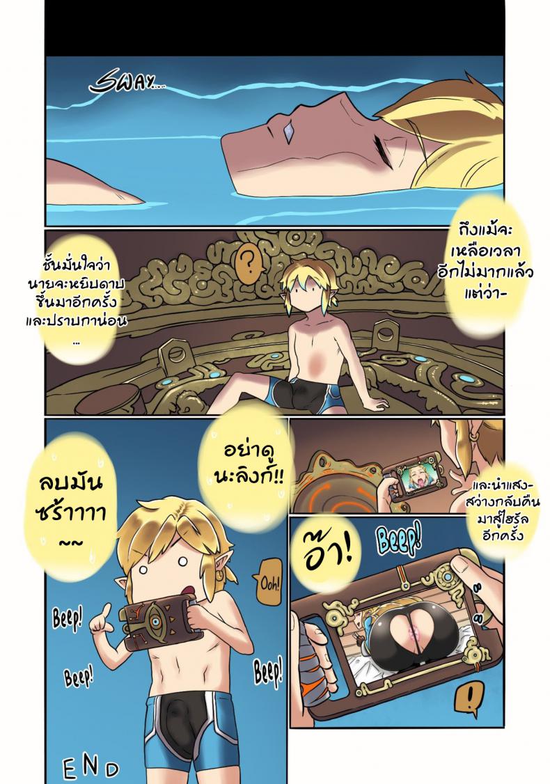 นายต้องปกป้องชั้นไม่ใช่หรอ (C93) [UU-ZONE (nuezou)] Ee Ketsu. | Dat Ass. (The Legend of Zelda: Breath of the Wild) – นายต้องปกป้องชั้นไม่ใช่หรอ (C93) [UU-ZONE (nuezou)] Ee Ketsu. | Dat Ass. (The Legend of Zelda: Breath of the Wild) หน้า 21
