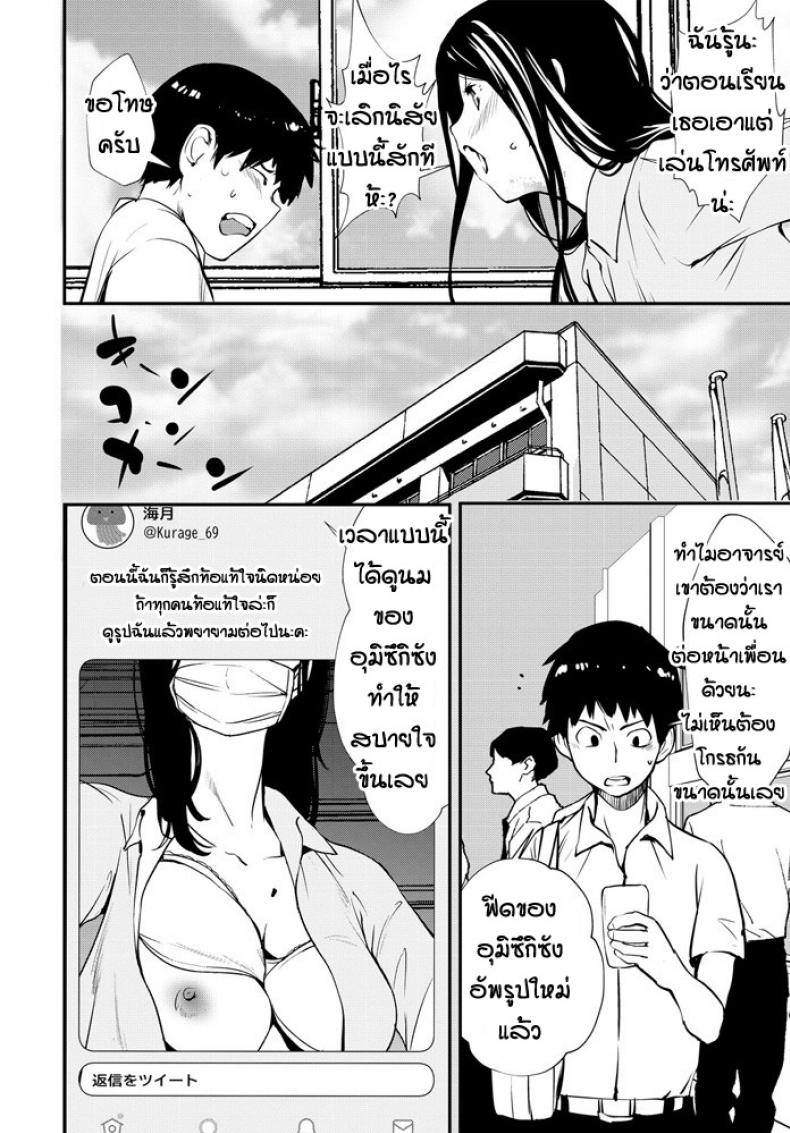 เป็นครูเองหรอกเหรอ – เป็นครูเองหรอกเหรอ หน้า 2