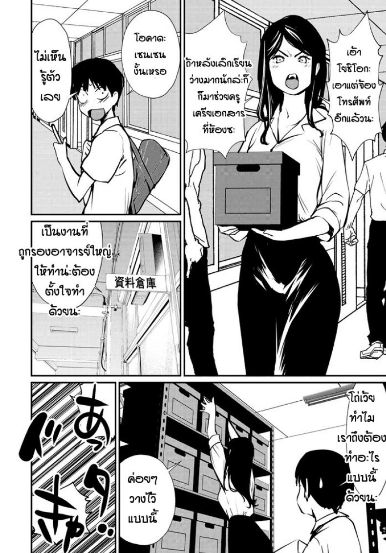 เป็นครูเองหรอกเหรอ – เป็นครูเองหรอกเหรอ หน้า 4