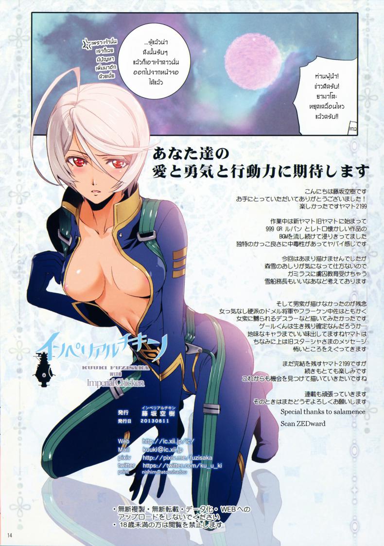 (C84) [Imperial Chicken (Fujisaka Kuuki)] Inwaku Kankyou Perverted Delusion Bridge (Space Battleship Yamato 2199) – (C84) [Imperial Chicken (Fujisaka Kuuki)] Inwaku Kankyou Perverted Delusion Bridge (Space Battleship Yamato 2199) หน้า 14