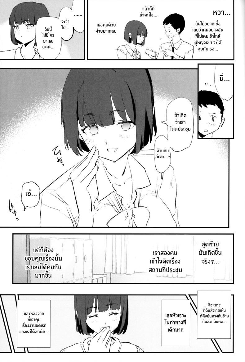 เรื่องที่ไม่ได้รับเชิญ – เรื่องที่ไม่ได้รับเชิญ หน้า 4