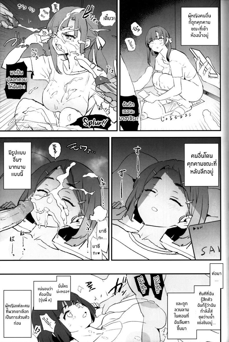 เรื่องที่ไม่ได้รับเชิญ – เรื่องที่ไม่ได้รับเชิญ หน้า 10